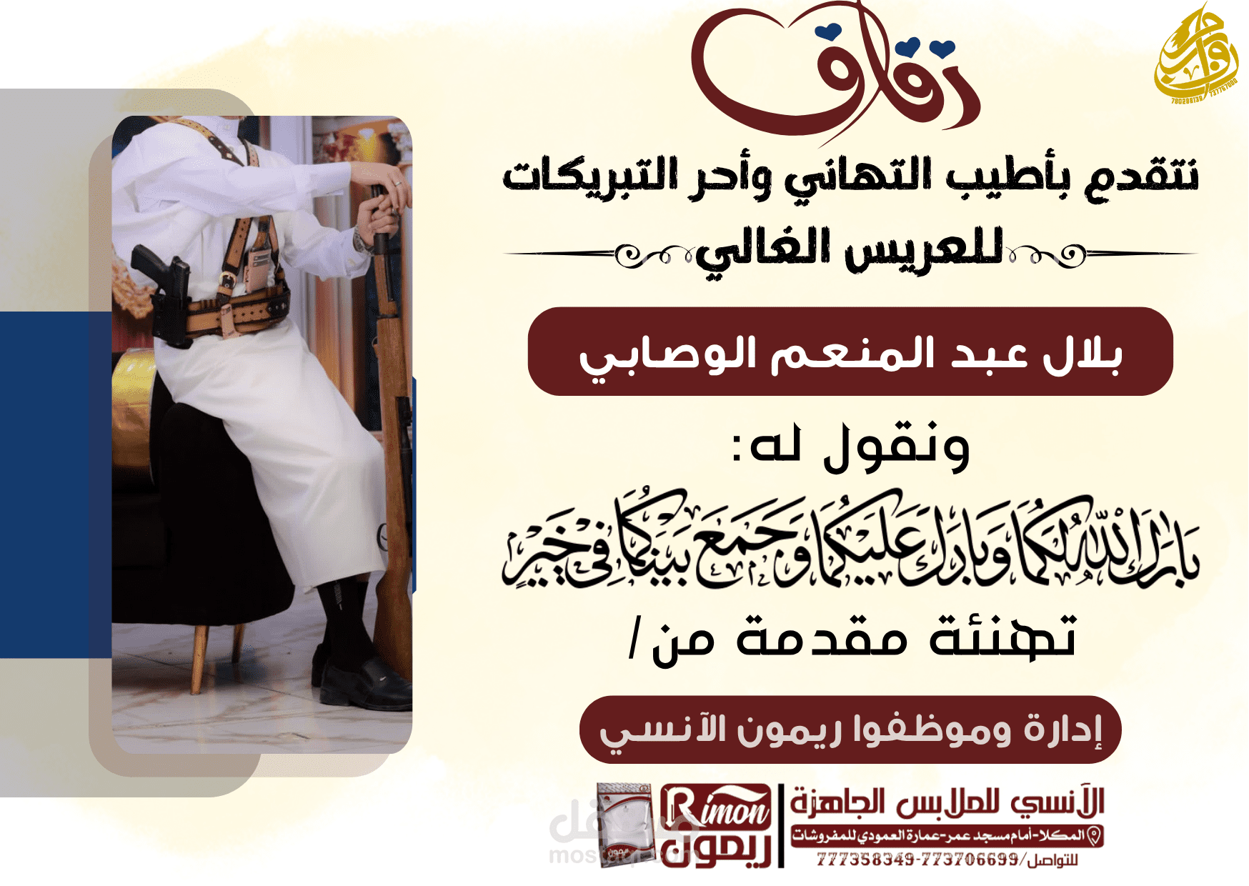 تهنئات ودعوات