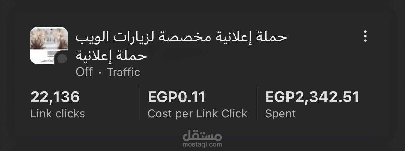نتائج حملة إعلانية مخصصة لزيارات الويب على ميتا