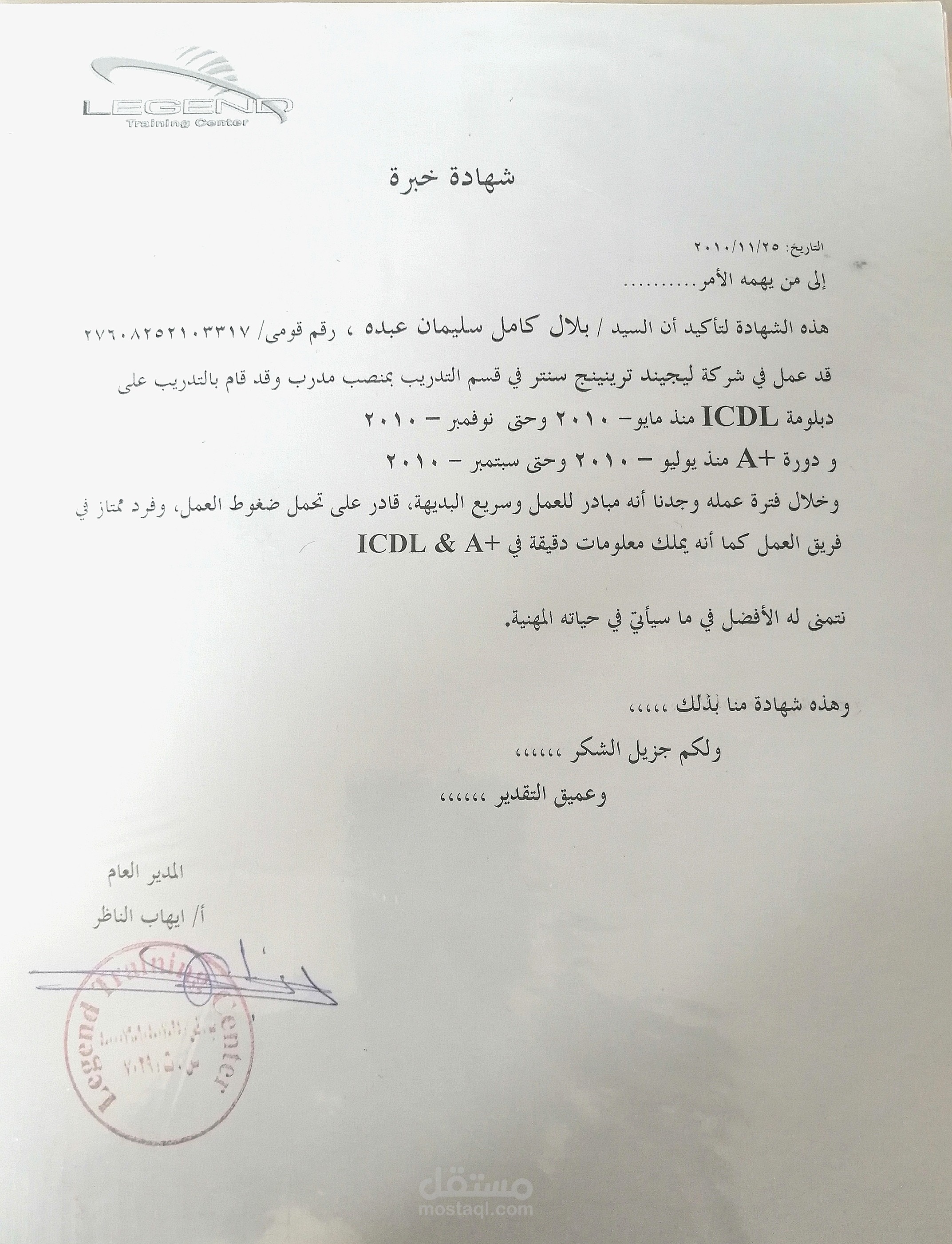 تدريس الرخصة الدولية لقيادة الحاسب الالى ICDL وبرامج Microsoft Office