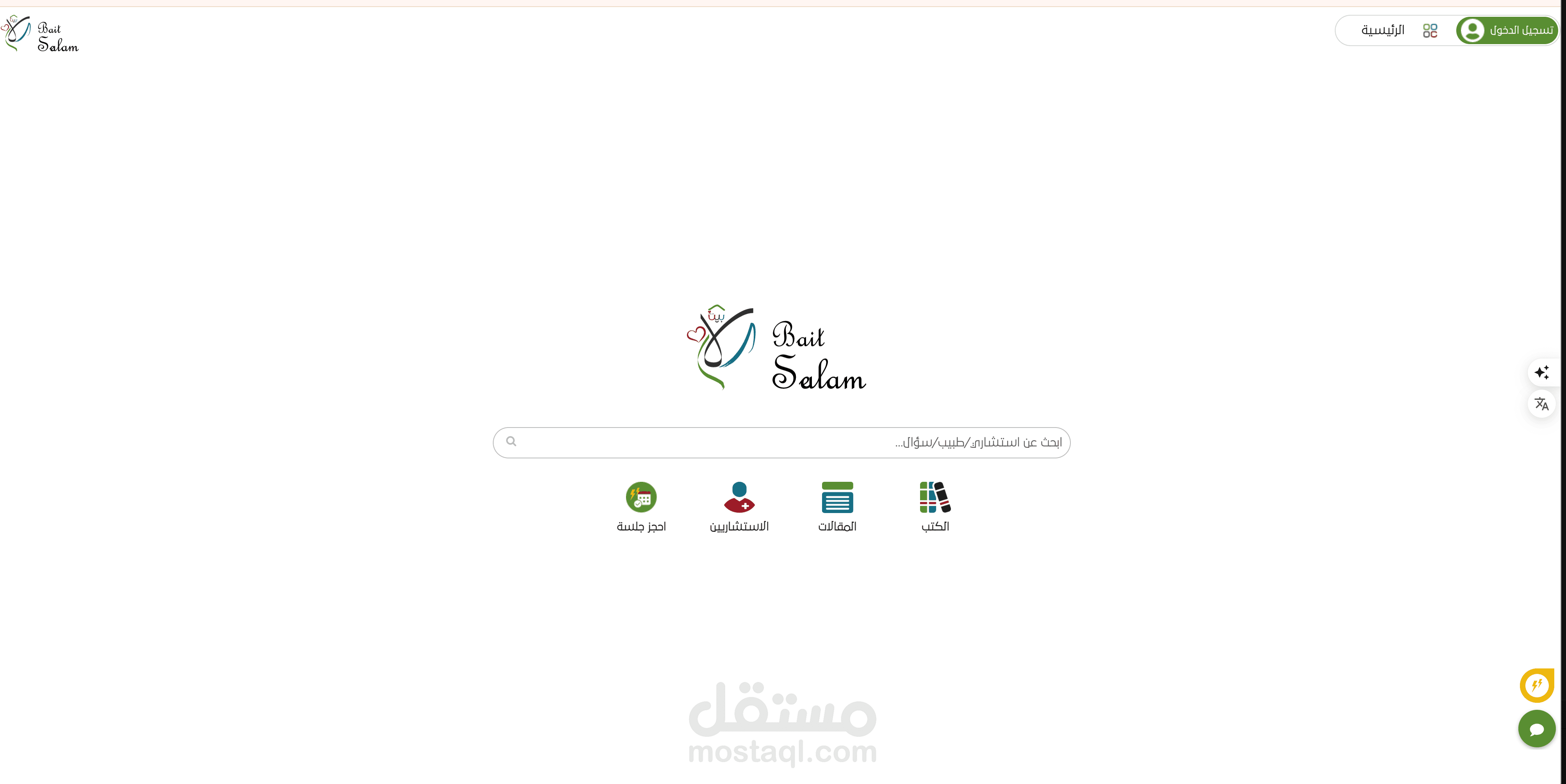 موقع و داشبورد بيت سلام للاستشارات النفسية