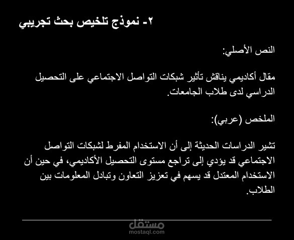 نموذج تلخيص بحث