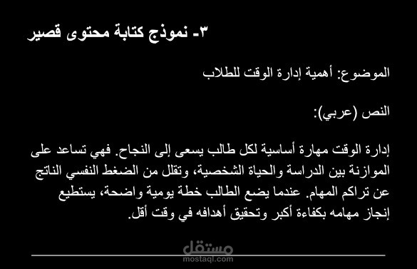 نموذج كتابة محتوى قصير تجريبي