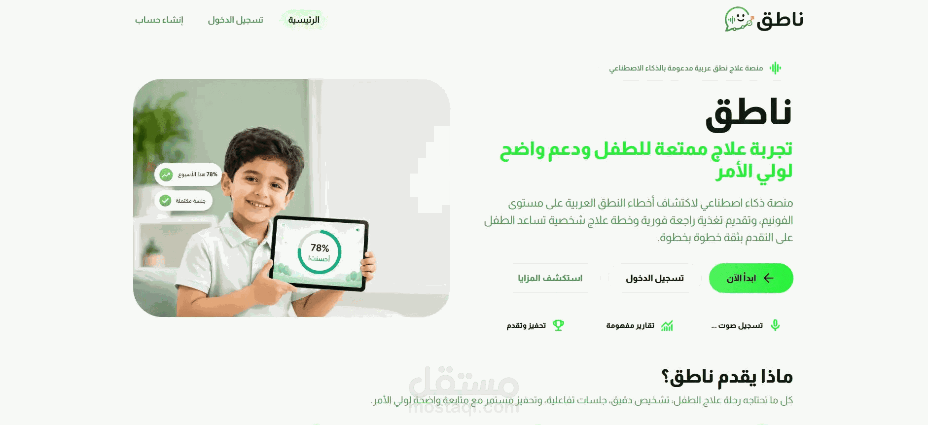 Nateq - Smart Arabic Speech Therapy Platform