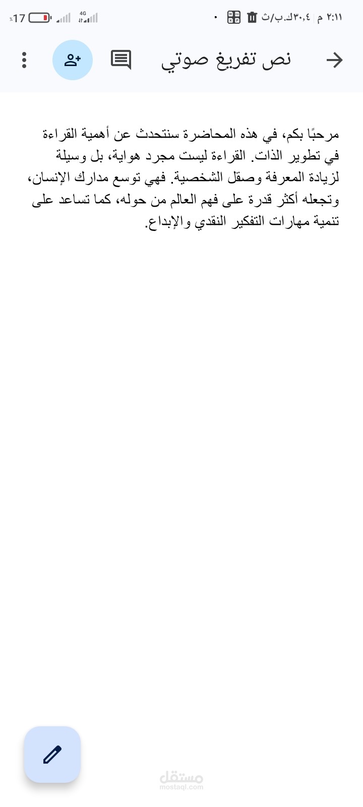 نص تفريغ صوتي
