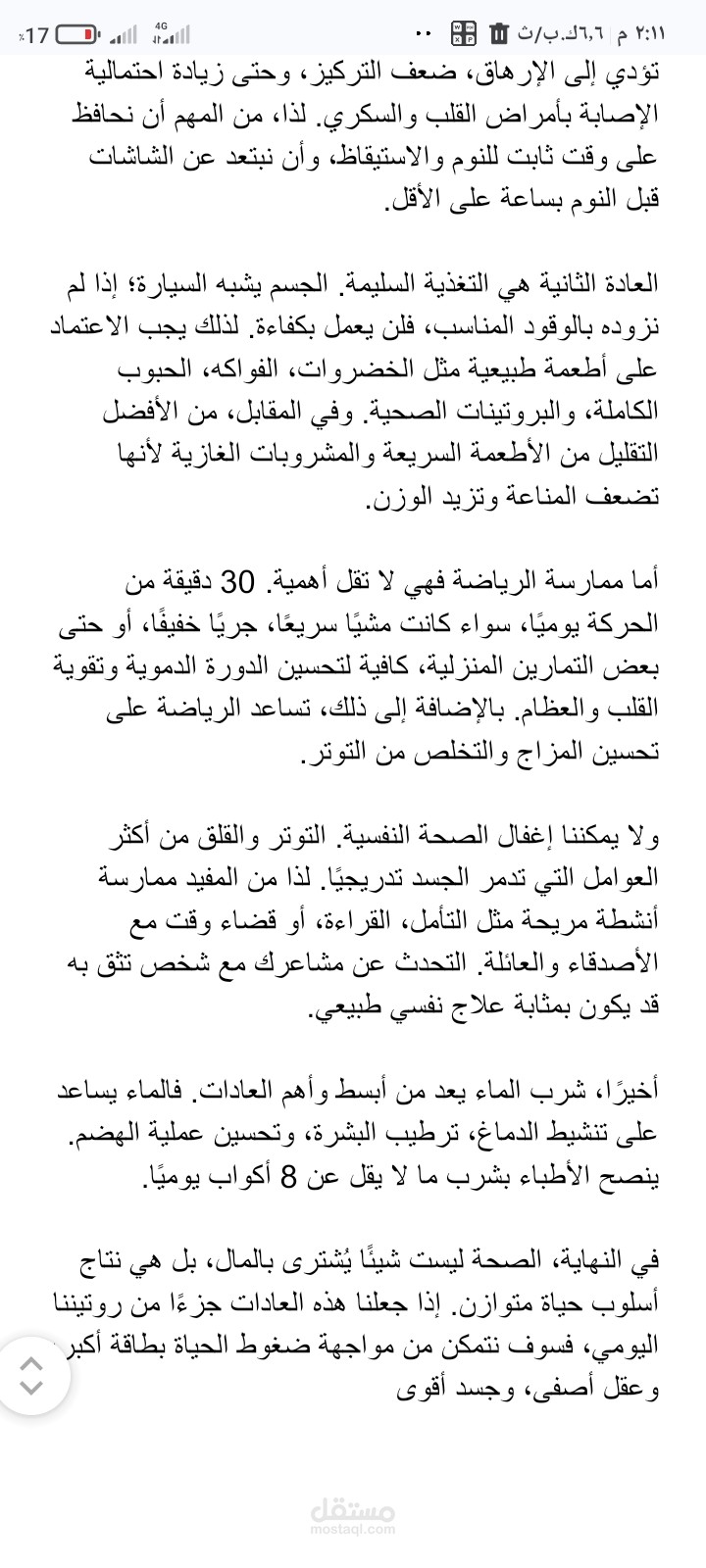 كيف تحافظ على صحتك وسط ضغوط الحياة اليومية؟