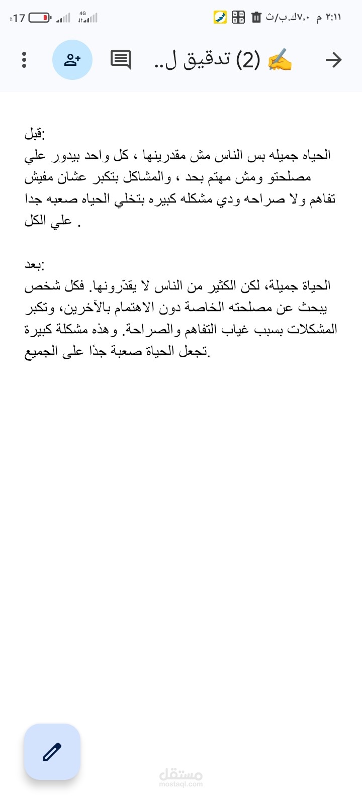 تدقيق لغوي