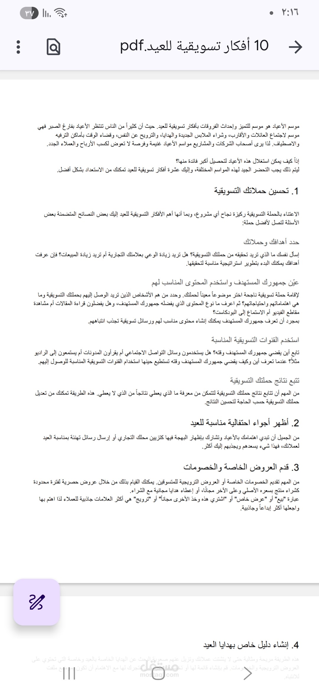 مقالة إلكترونية