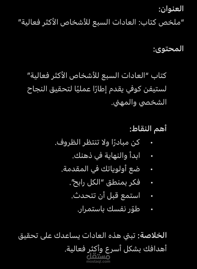 ملخص كتاب: العادات السبع للأشخاص الأكثر فعالية