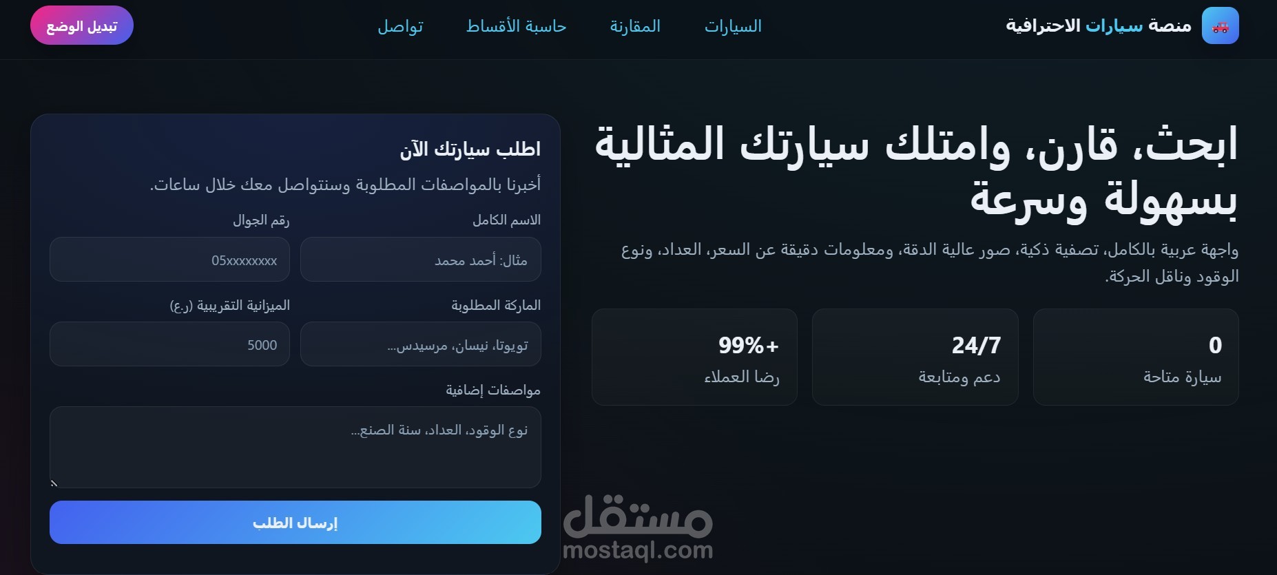 موقع سيارات احترافي