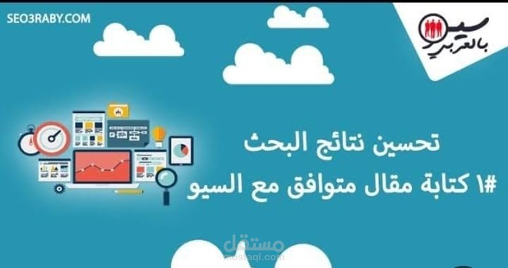 كتابة محتوى احترافي لمواقع الإنترنت يجذب الزوار ويزيد التفاعل