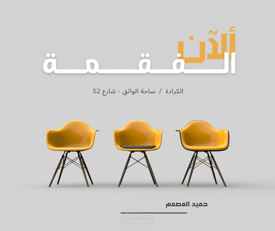 عملت مجموعة من تصاميم لشركات ومحلات مختلفة خاصة وعامة