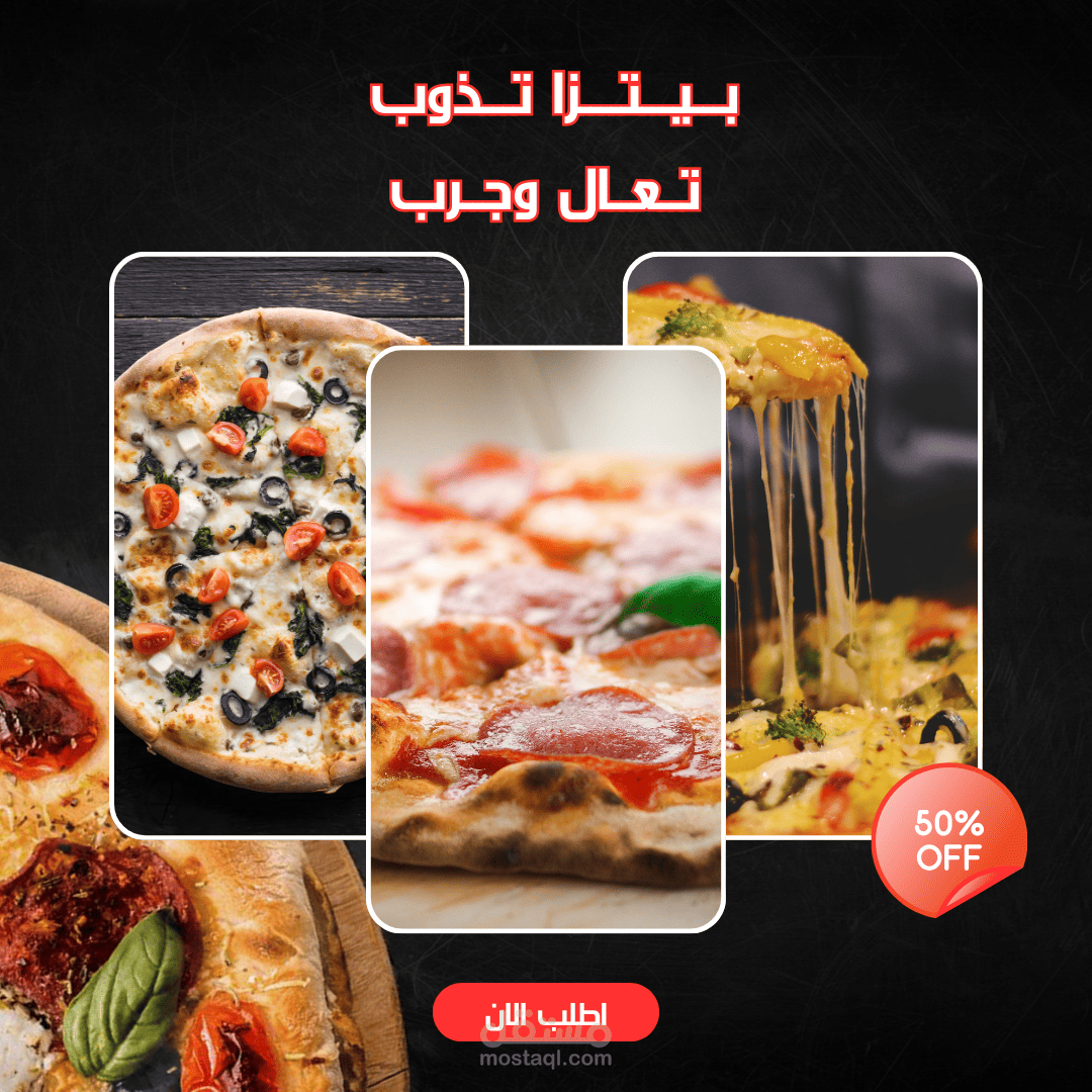 تصميم لمطعم بيتزا درجه اولى وكاله عالمية هذا تصميم نال اعجابهم وعملت لهم نسخ متكرره