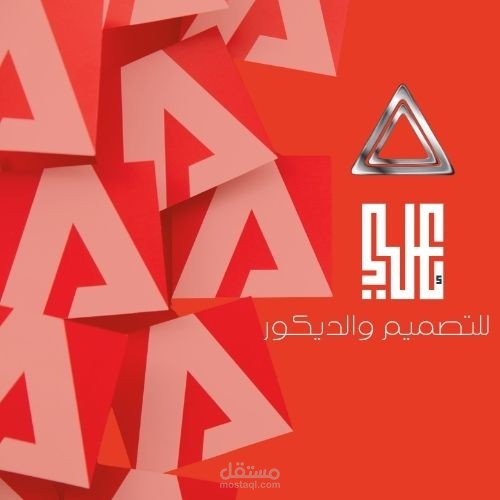 تصميم شعارات احترافية وعصرية لجميع المشاريع أقدم خدمة تصميم شعارات احترافية ومميزة تناسب نشاطك التجاري أو مشروعك الشخصي بأسلوب عصري وجذاب يساعدك على بناء هوية قوية لعلامتك التجارية.