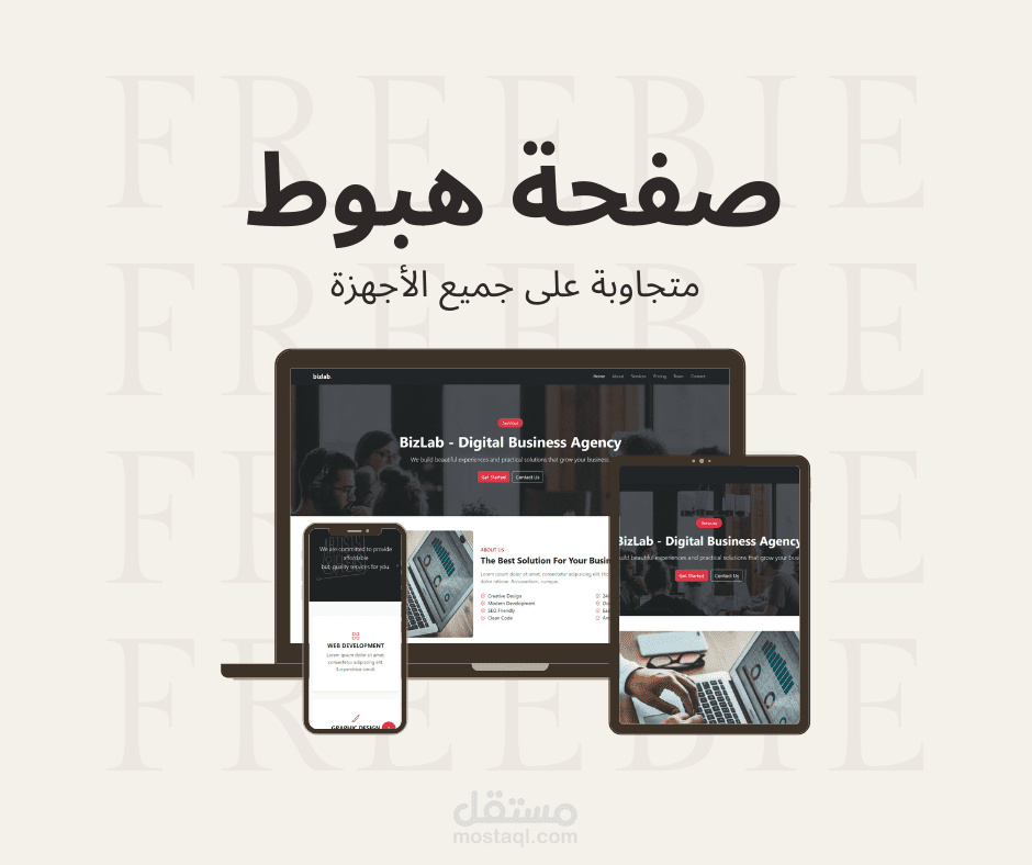 تصميم وتطوير صفحة هبوط (Landing Page) متجاوبة باستخدام Bootstrap