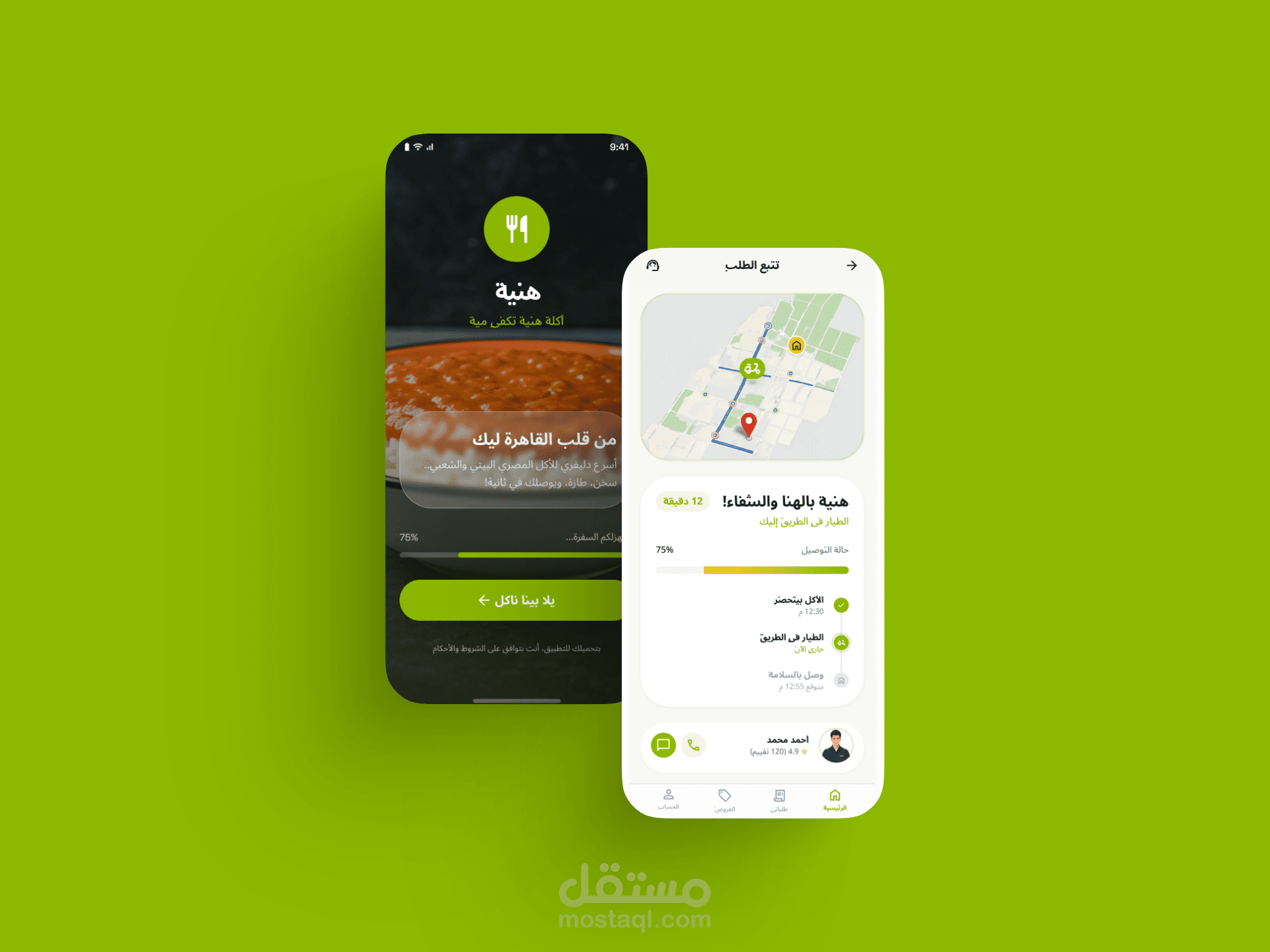 تصميم واجهة مستخدم وتجربة مستخدم (UI/UX) لتطبيق مطعم وتوصيل طلبات "هنية"