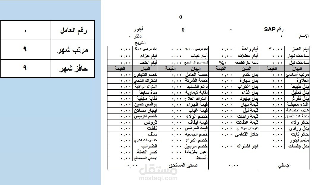 شيت المرتب