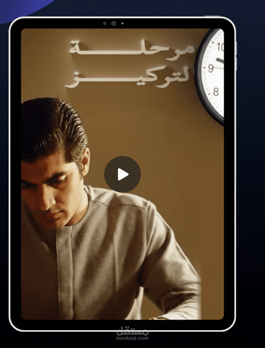 فيديو عن التركيز
