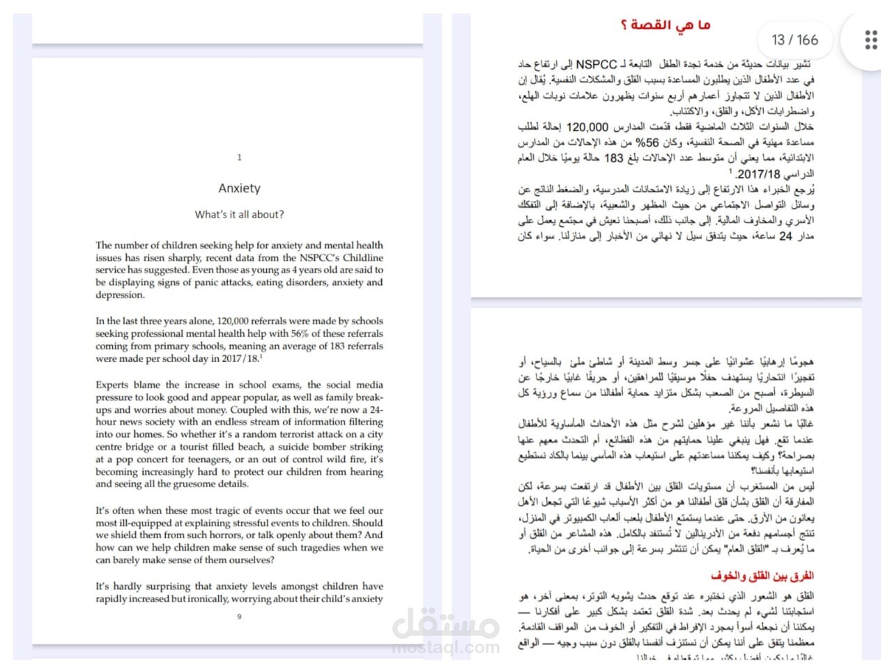 ترجمة كتاب ( الإنجليزية- العربية )