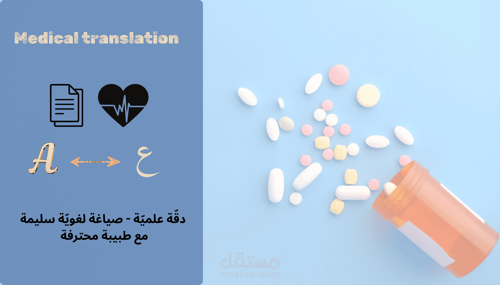 ترجمة طبية