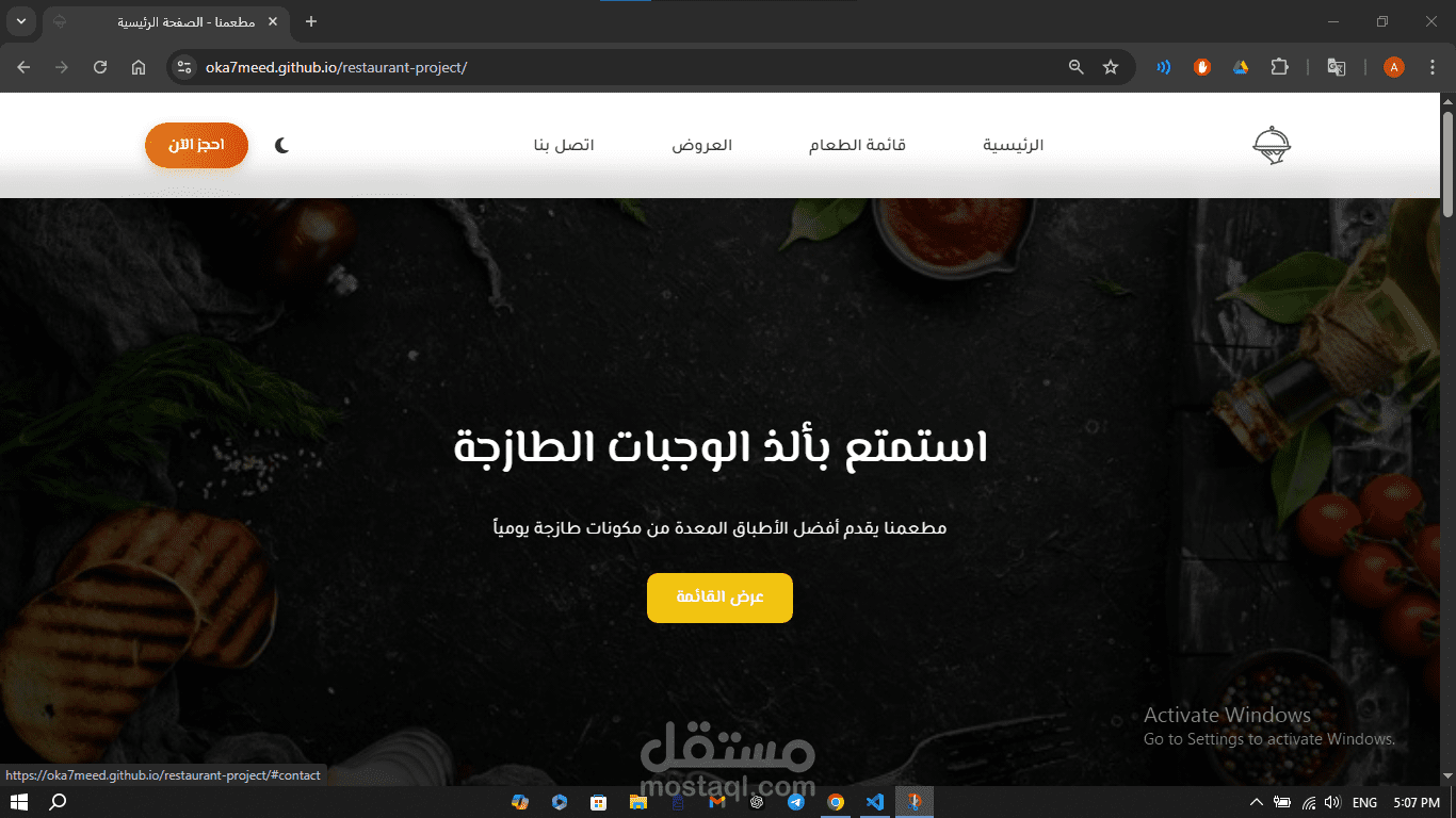 Restaurant Landing Page – صفحة لمطعم للوجبات السريعة