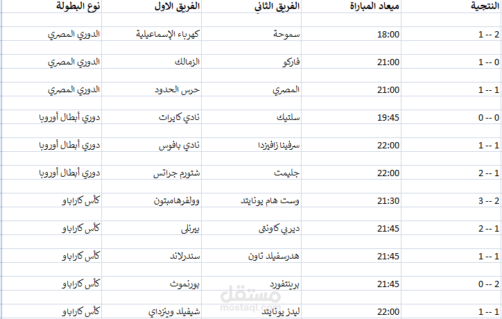 برنامج لجلب المباريات حسب التاريخ وتنظيمها في ملف CSV.