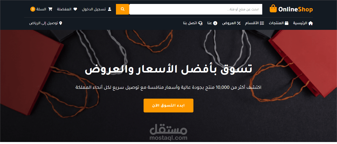 متجر الكتروني كامل متعدد الصفحات