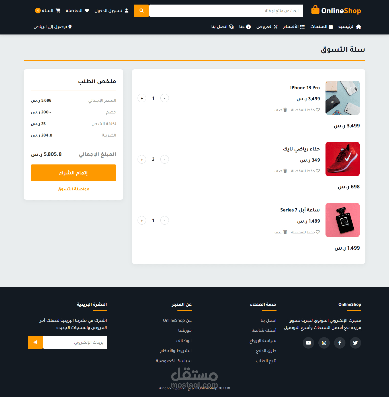 صفحه سله لمتجر الكتروني
