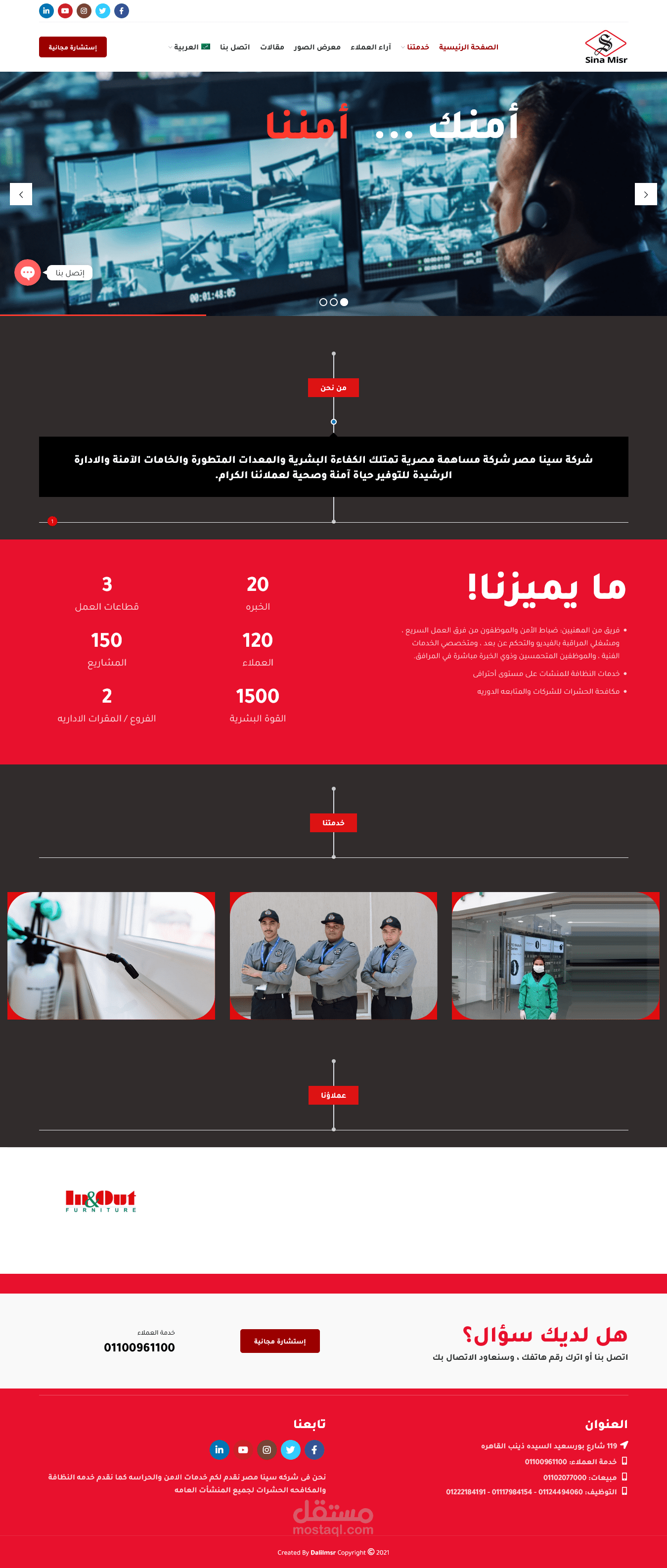 شركة سينا مصر لخدمات الامن والحراسه