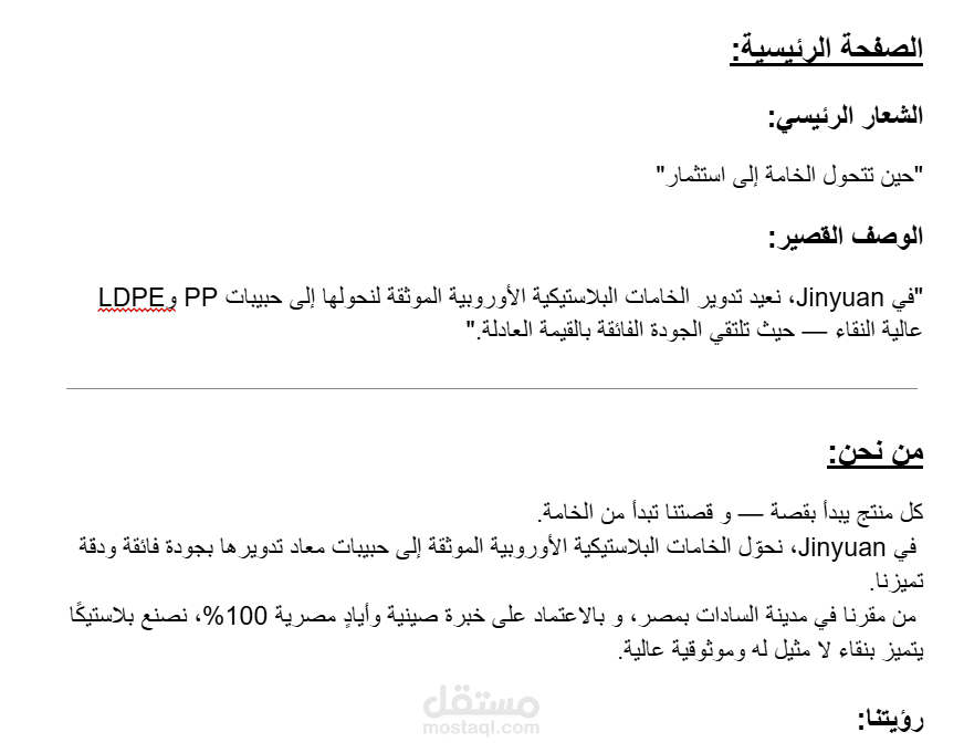 كتابة محتوى موقع شركة Jinyuan – لإعادة تدوير البلاستيك