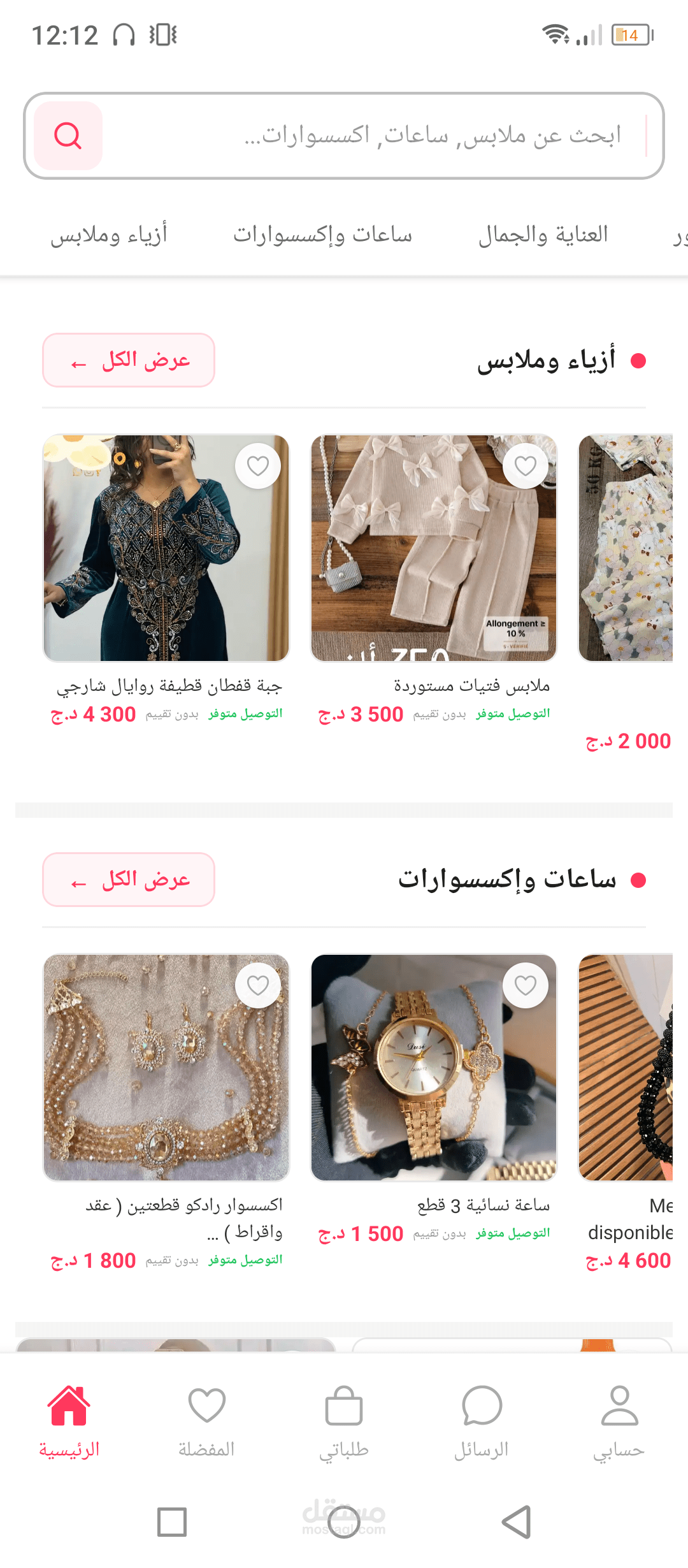 تطبيق منصة متعددة البائعين تجمع التجار و الزبائن