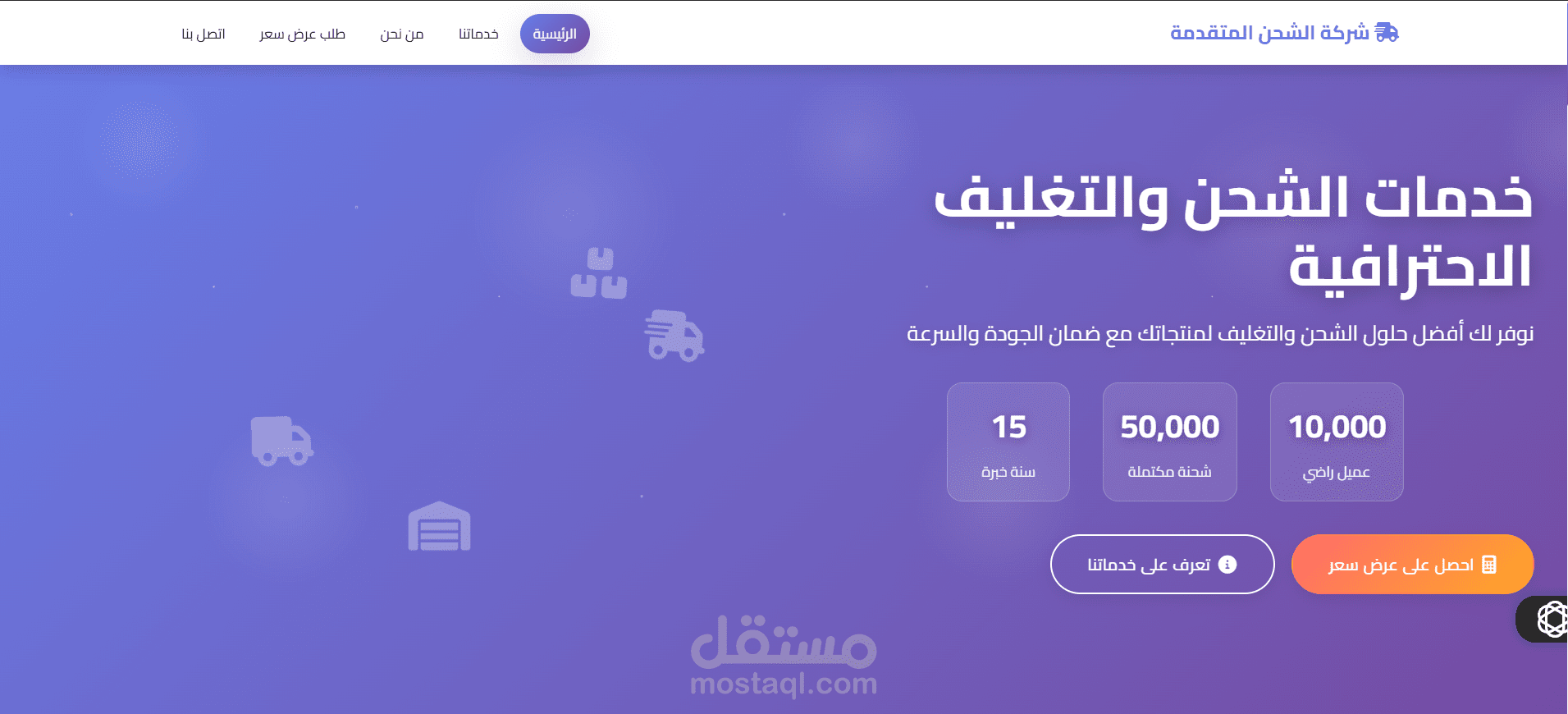 موقع شركه توصيل طلبات لب  المنازل