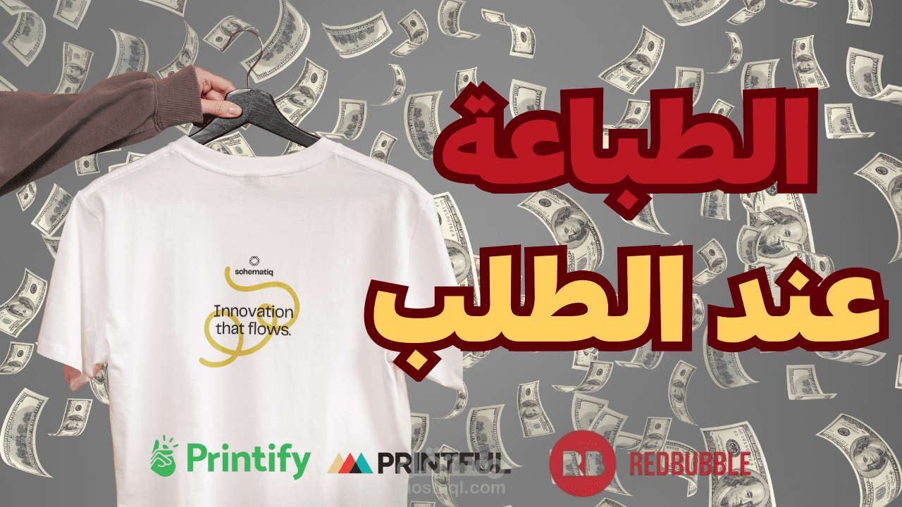 الطباعة عند الطلب