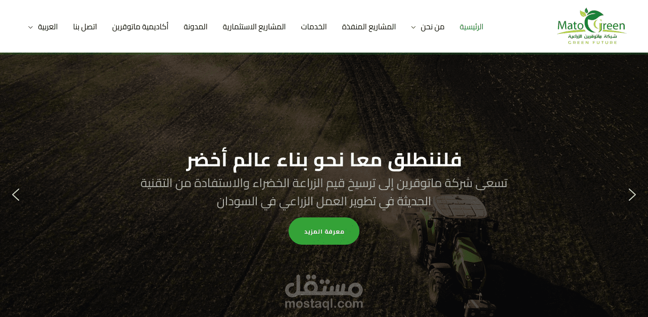 موقع ووردبرس لشركة ماتوقرين الزراعية