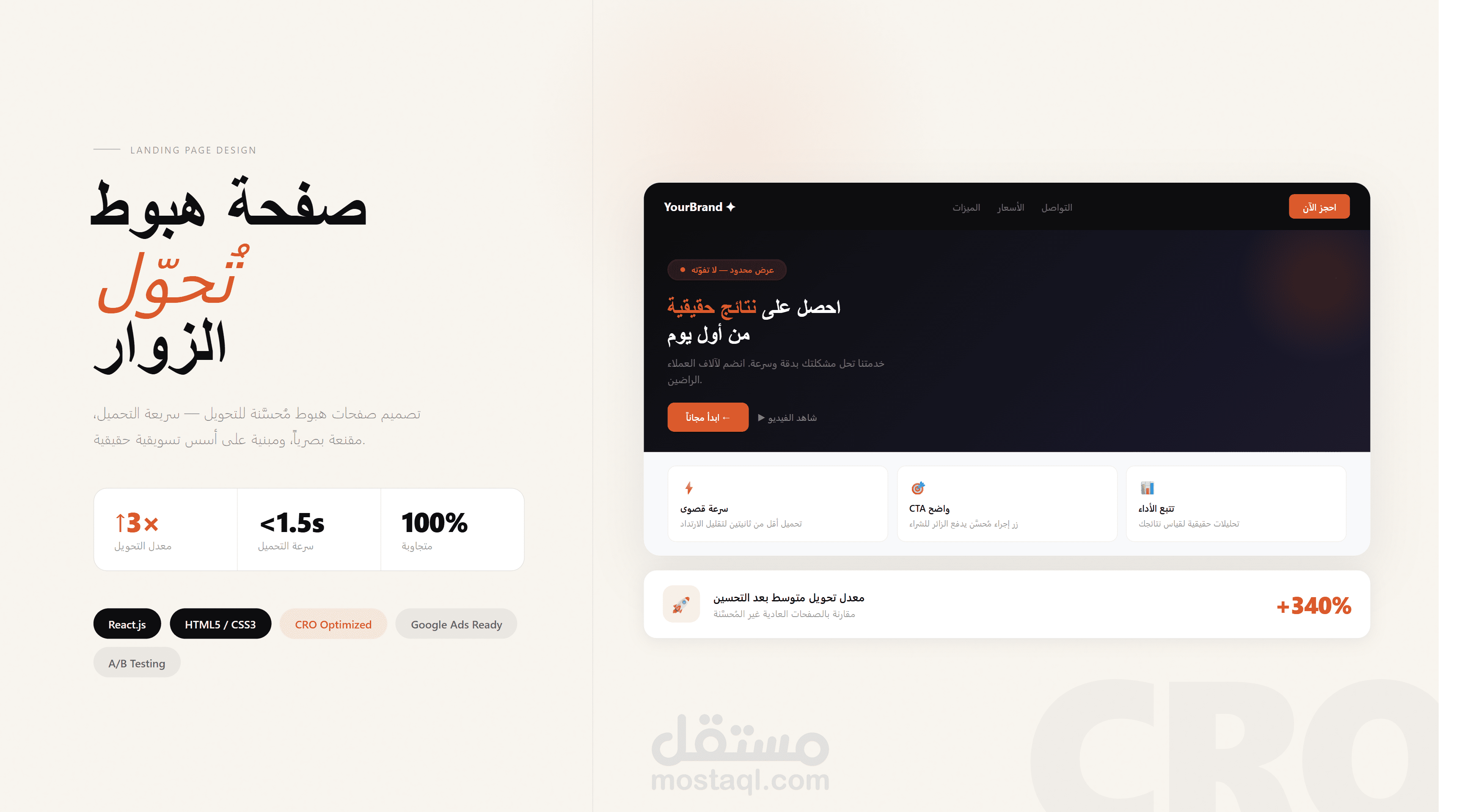 صفحة هبوط احترافية عالية التحويل تجذب العملاء وتحقق أهدافك