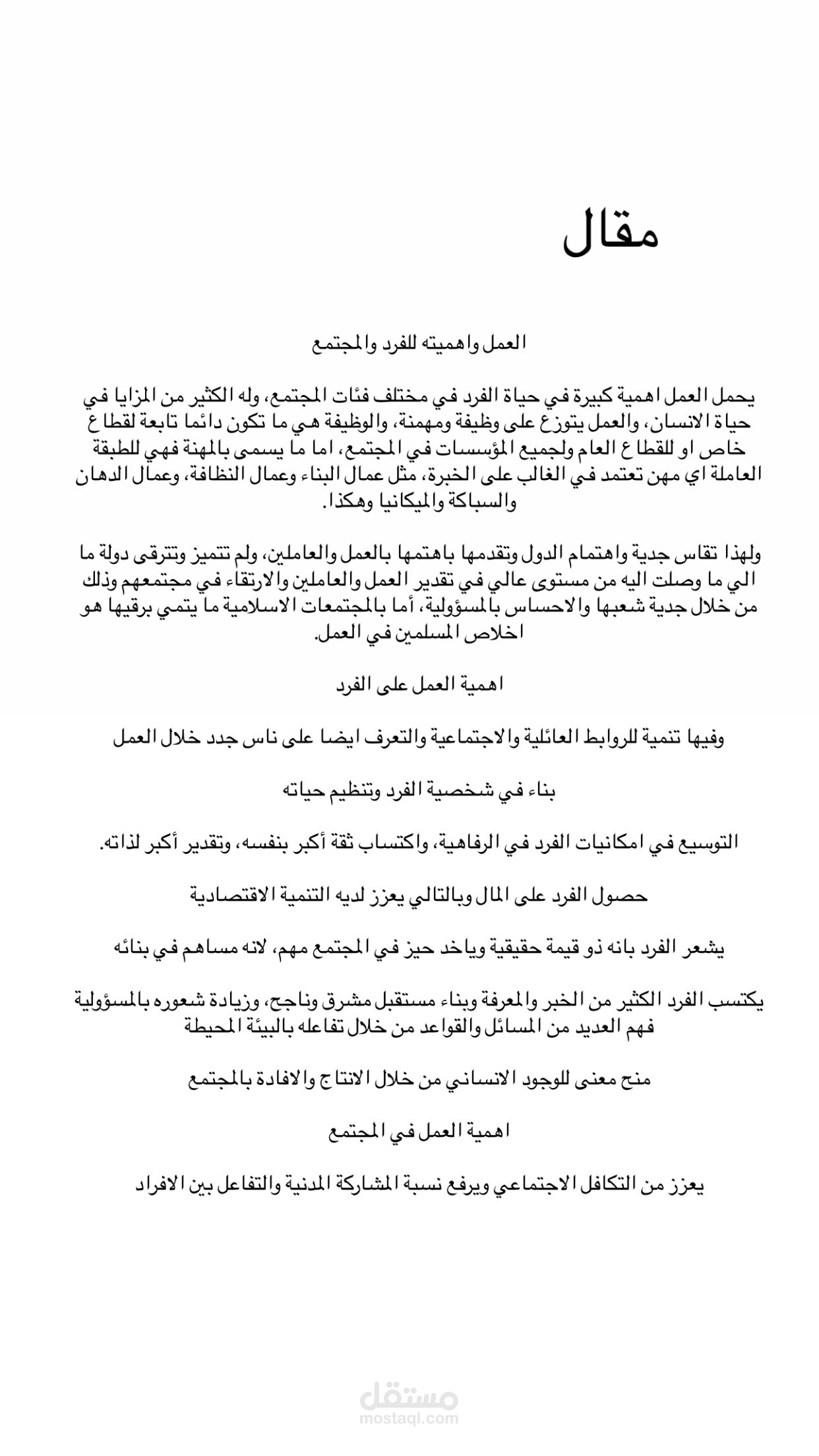 مقاله