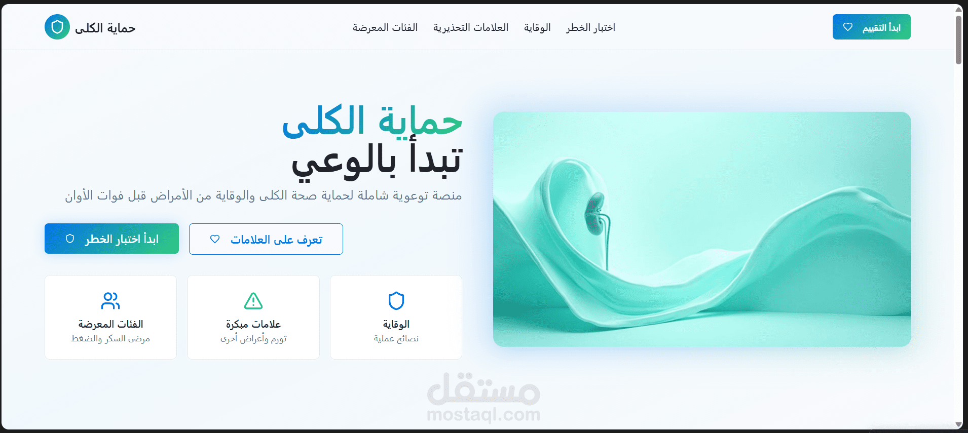 منصة التوعية بأمراض الكلى