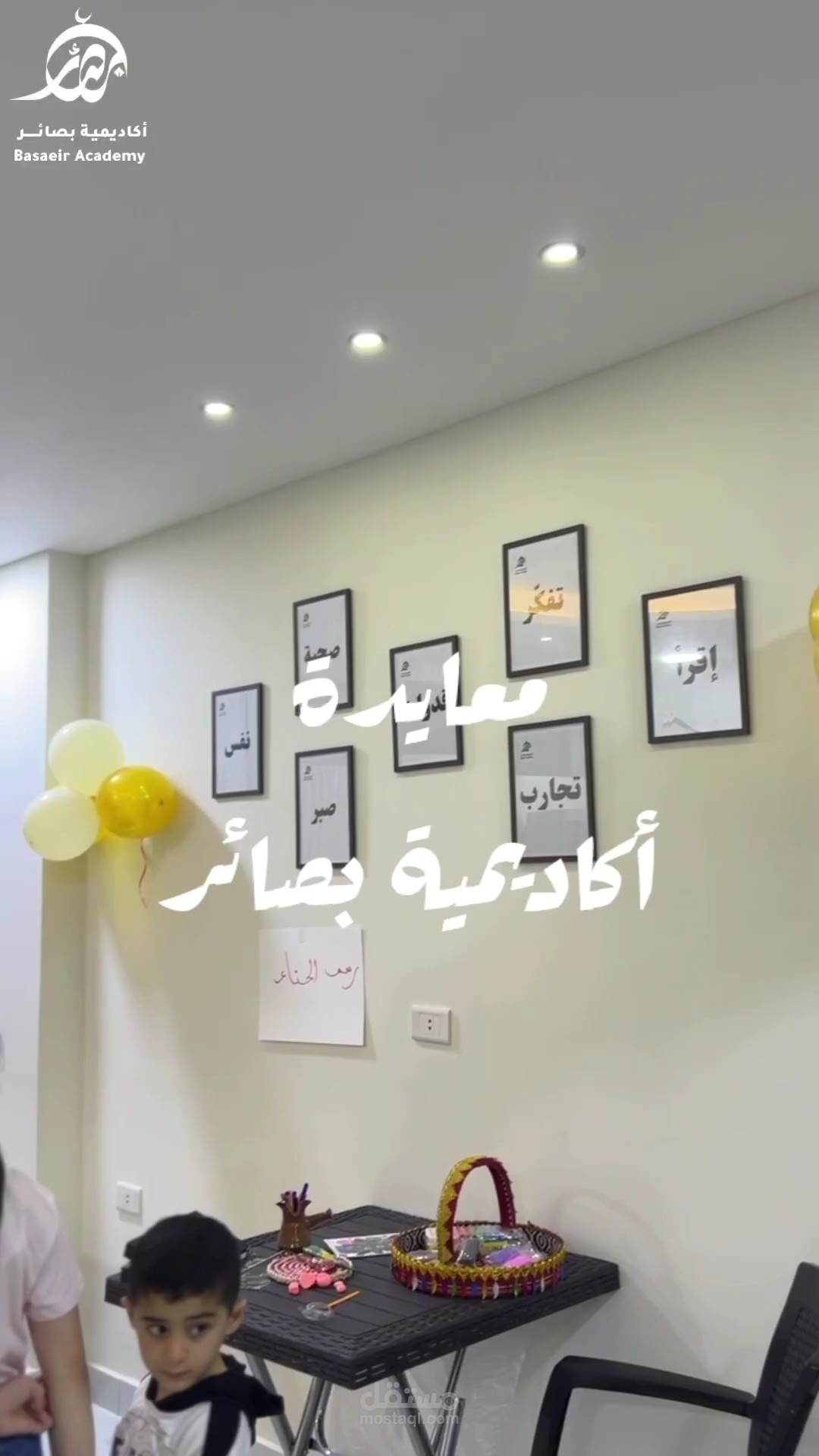 فيديو لفعاليات العيد في أكاديمية تربوية