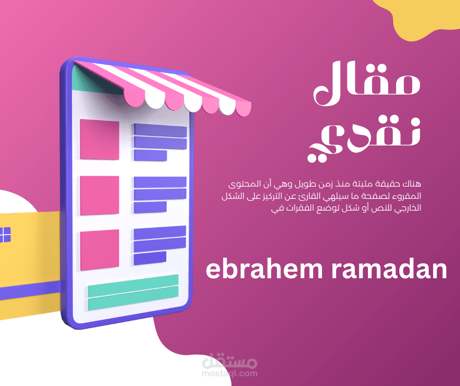 مقال نقدي