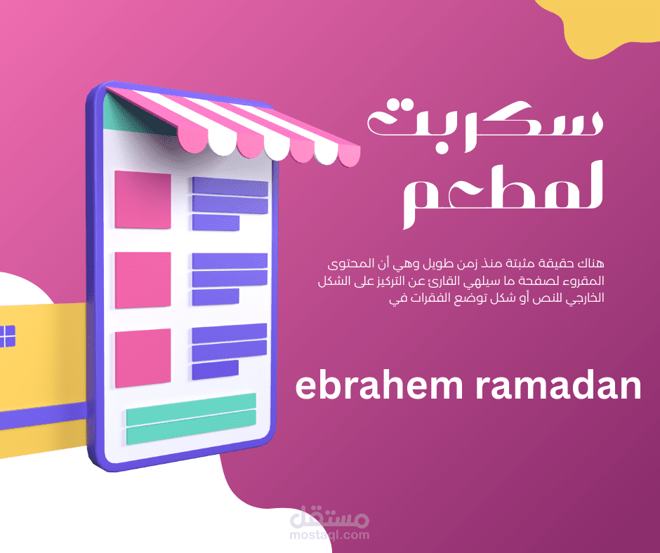 سكربت اعلان مطعم