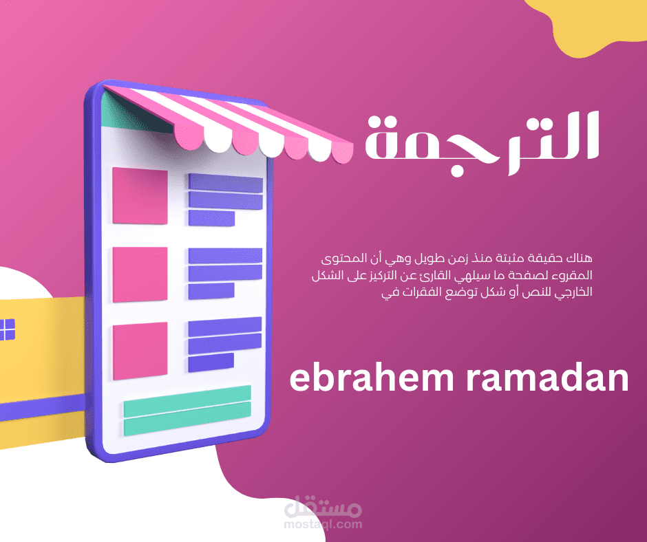 ترجمة