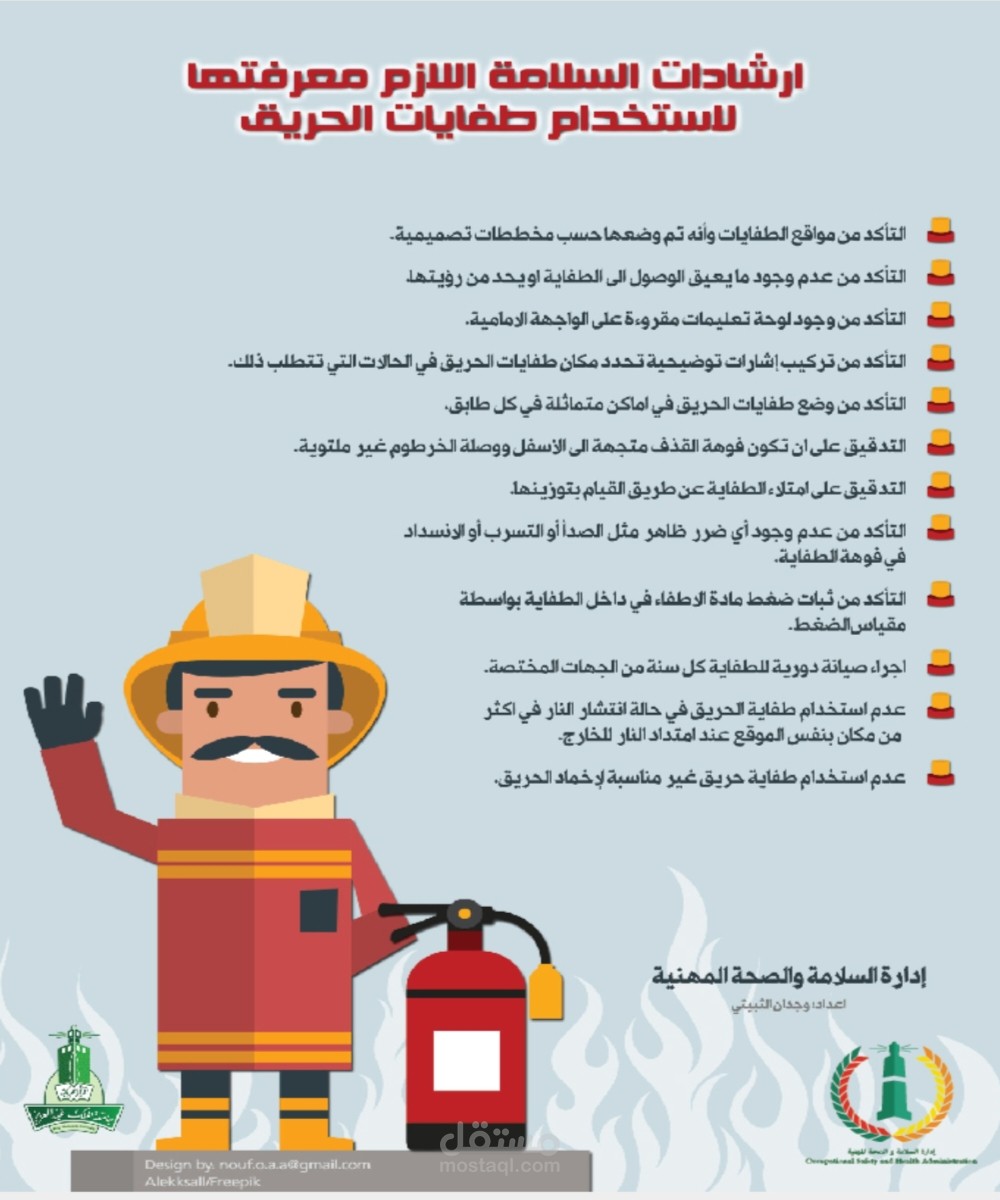 تصميم بوستر عن السلامة المهنية