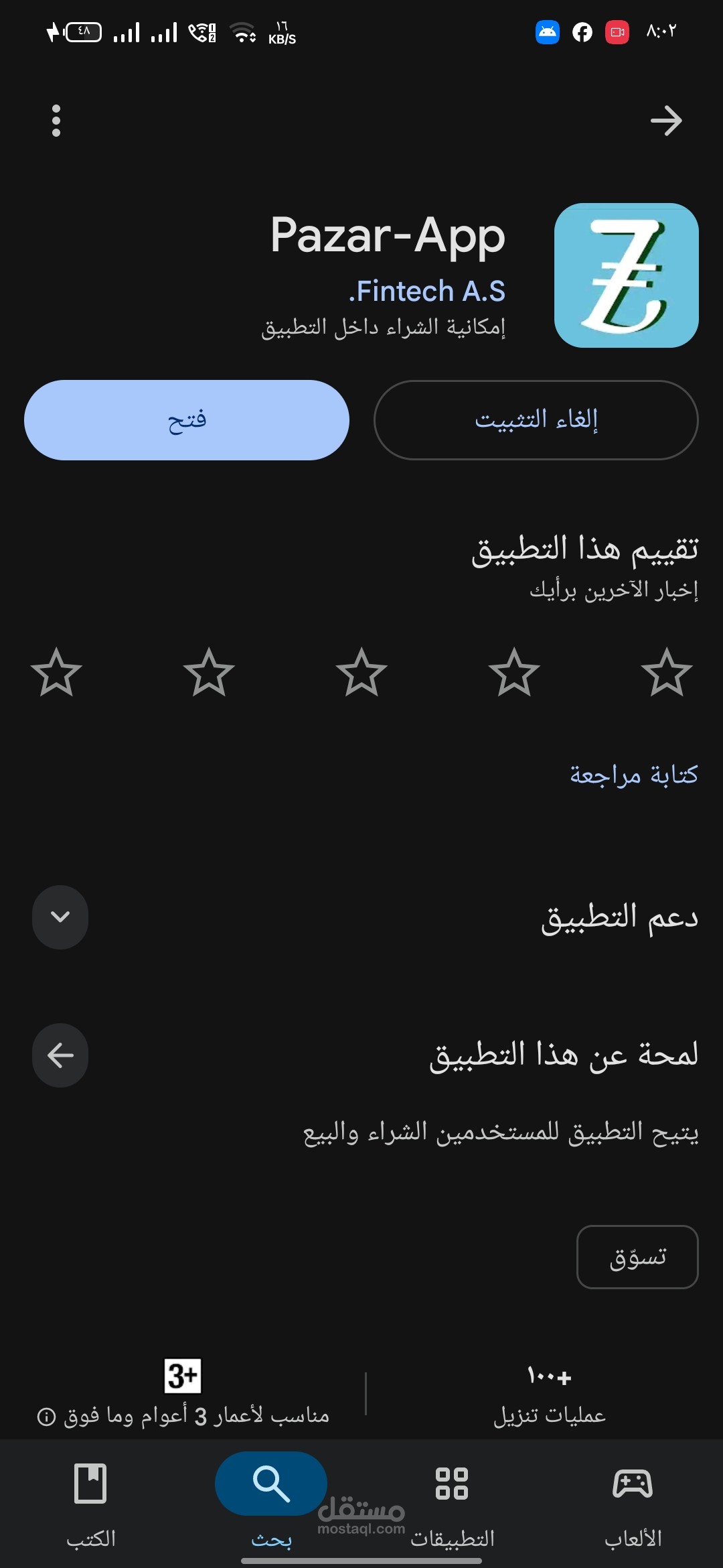 تطبيق بازار ..تطبيق تجاري للبيع والشراء