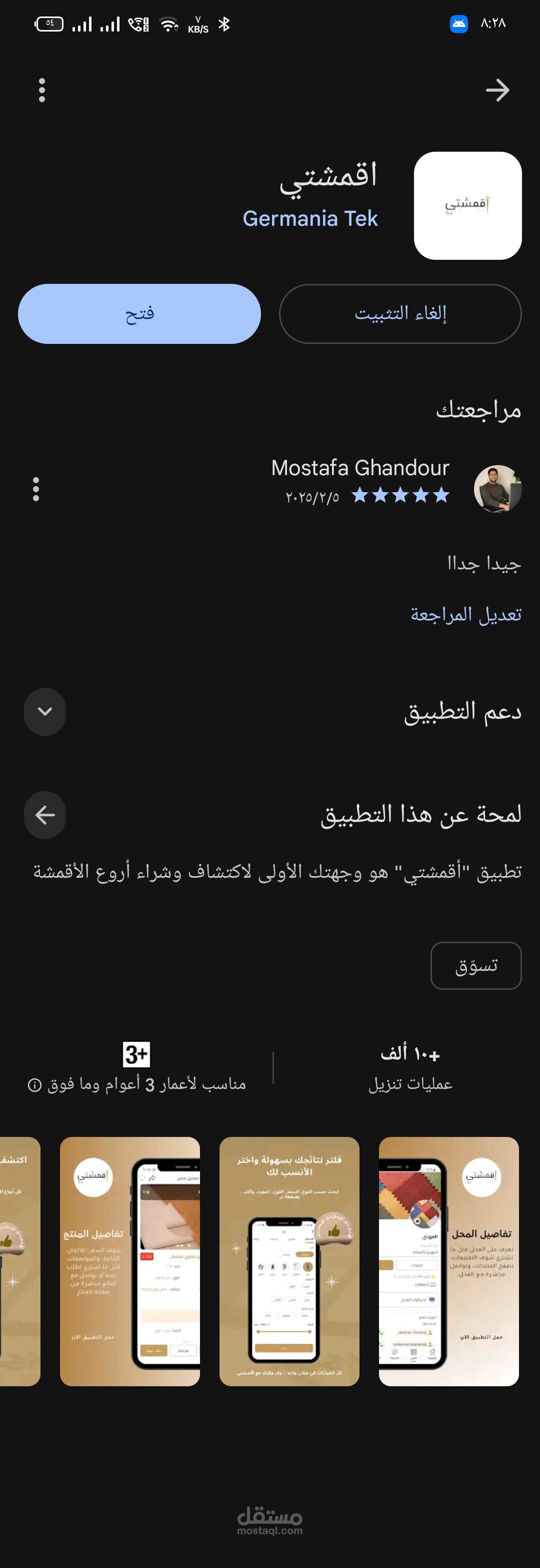 تم عمل تست لتطبيق أقمشتي أكبر تطبيق للأقمشه في مصر ،تجارة وبيع وشراء الأقمشة