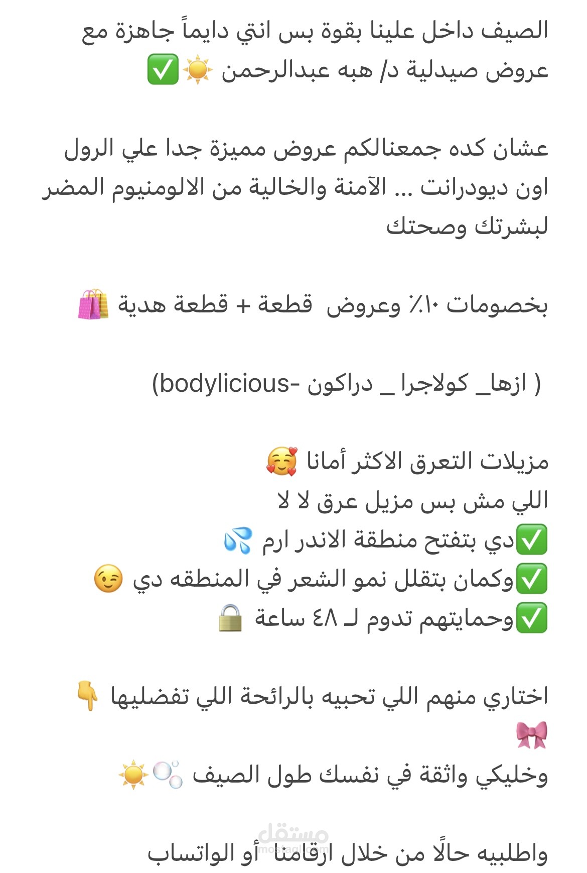 جزا من اعمالي لبوستات سوشيال ميديا لاكاونت صيدلية
