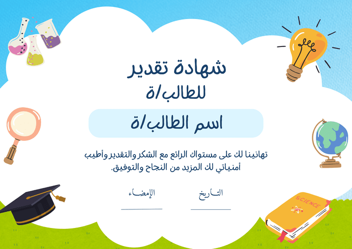 تصميم شهادات روضات بشكل احترافي وجذاب