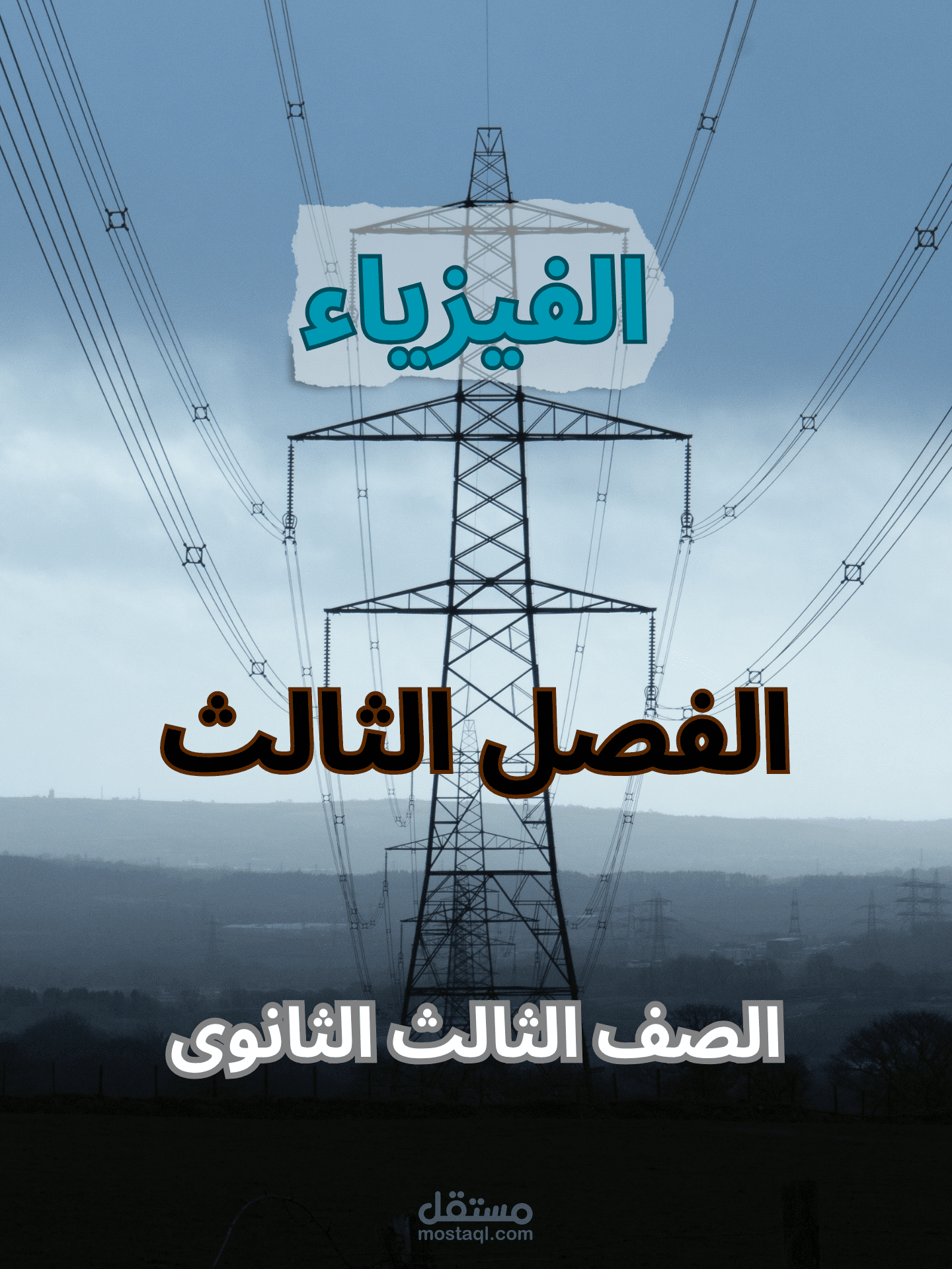 تصميم غلاف مذكرات