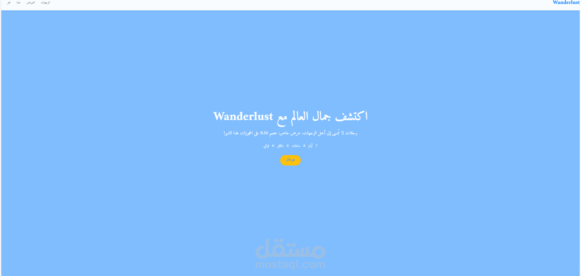 Wanderlust Travels - اكتشف العالم