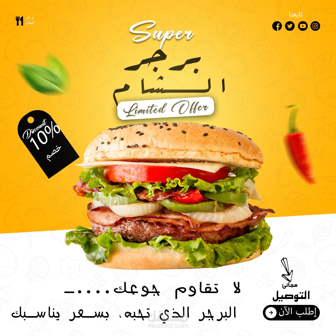 إعلان لمطاعم وبروست آزال