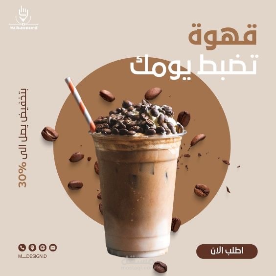 بوستر إعلان لكافيه قهوه