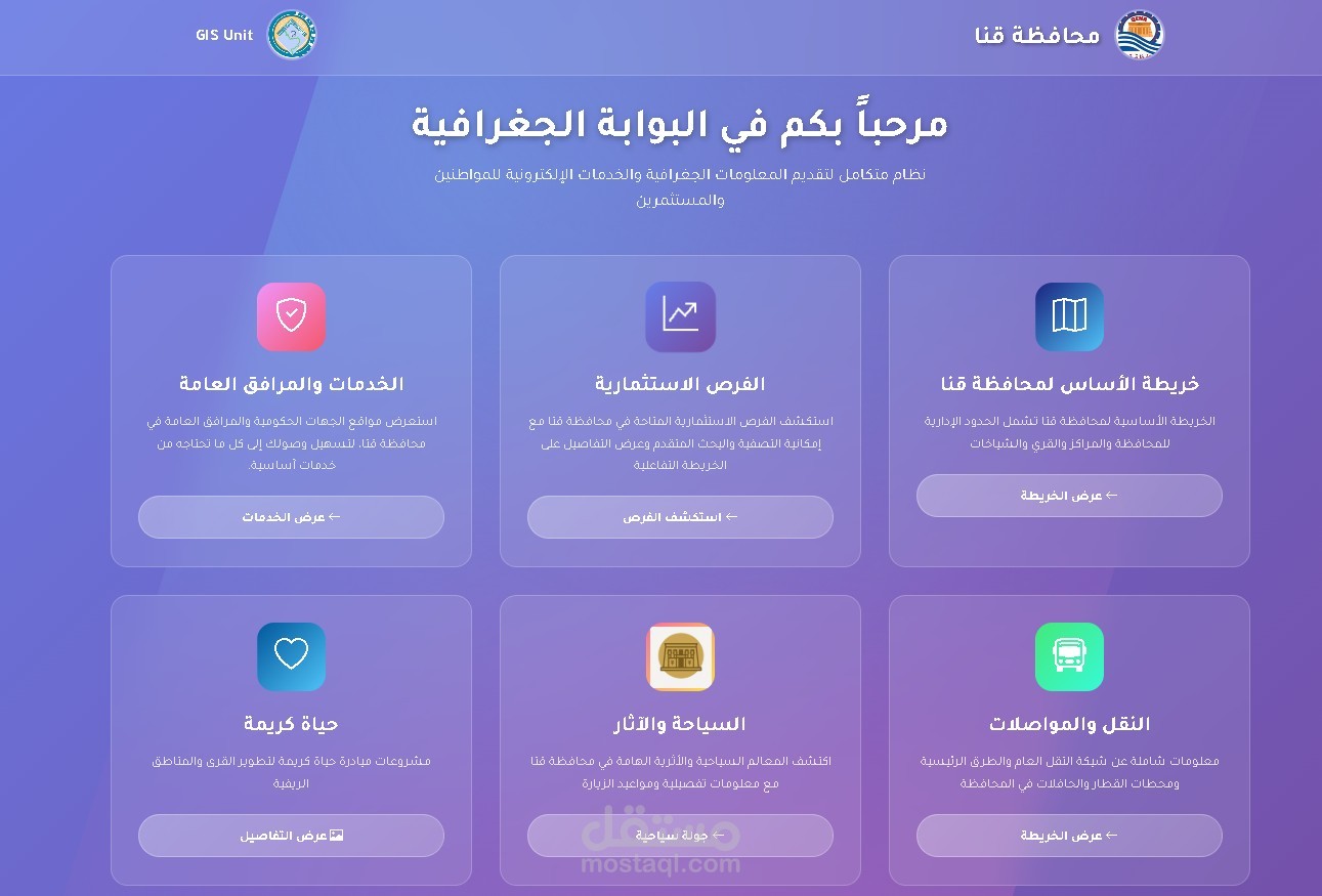 البوابة الجغرافية لمحافظة قنا – Qena GeoPortal
